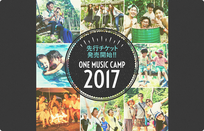 ONE Music Camp 2017 先行チケット発売開始！