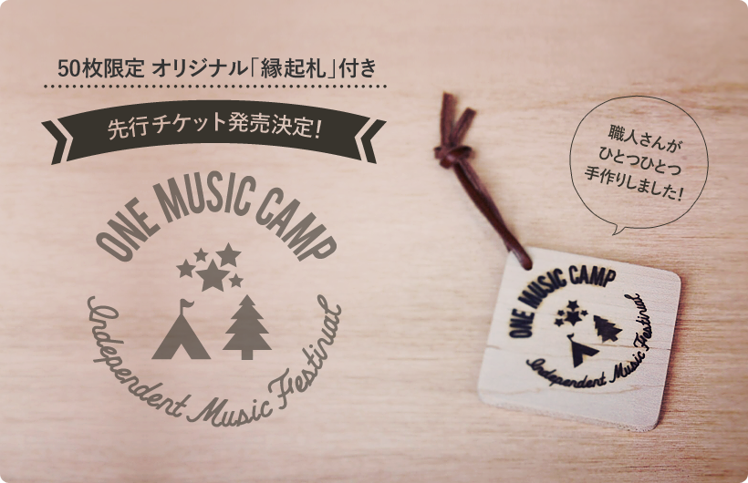 【オリジナル特典付】50枚限定 先行チケットについて
