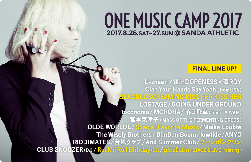ONE Music Camp 2017 最終出演者・フルラインナップ発表！