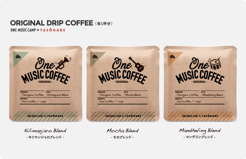 グッズ第3弾、ONE Music Camp オリジナルドリップコーヒー