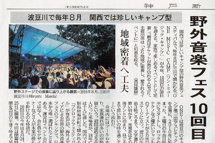 神戸新聞に開催10周年の記事が掲載されました。