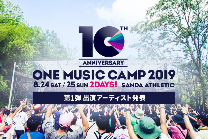 総勢17組、第1弾出演アーティスト発表！