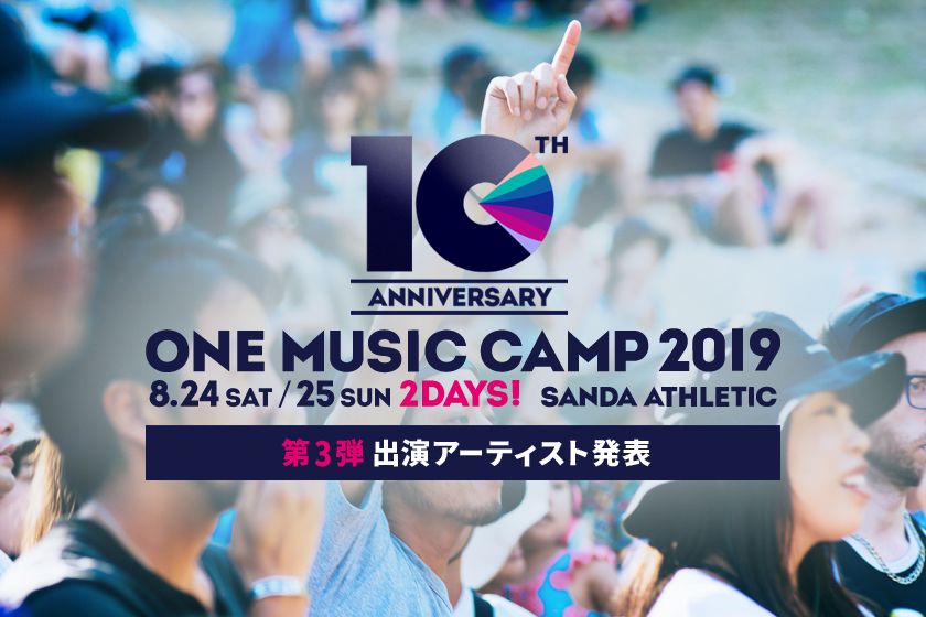 第3弾出演アーティスト発表！