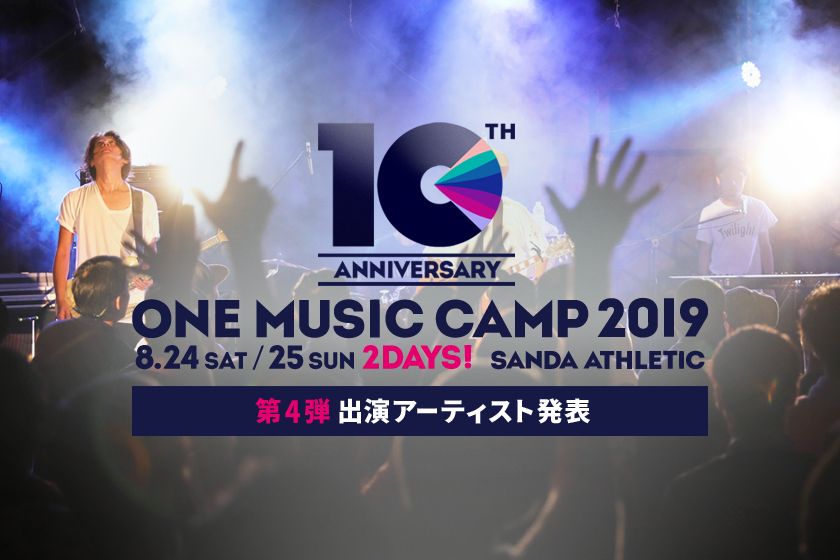 第4弾出演アーティスト・出演日程発表！イベントも続々と決定！