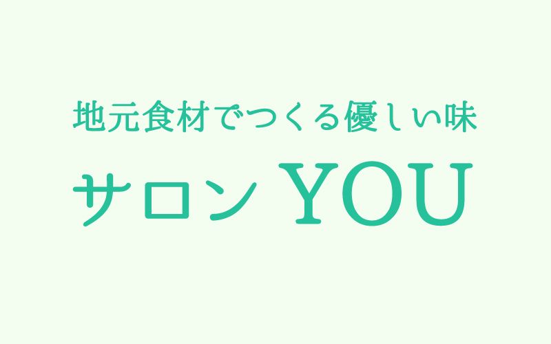 サロンYOU (三田市地域食堂)