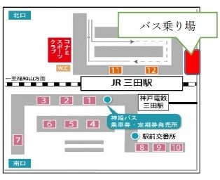 三田駅北口専用バスターミナル
