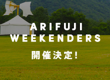 10月30日(土) ARIFUJI WEEKENDERS開催決定！物販・フード出店者募集中！