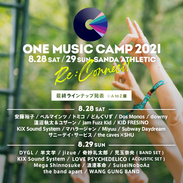 ONE MUSIC CAMP 2021 追加アーティスト