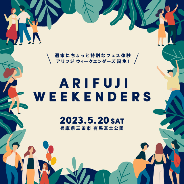 野外フェス「ARIFUJI WEEKENDERS」が2023年5月20日に開催